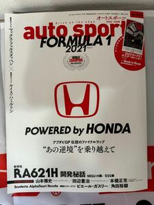 AUTOSPORT(オートスポーツ)2022年1月28日号