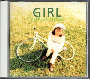【中古CD】くま井ゆう子/ガール/GIRL