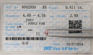 【即決】天然ピンクダイヤモンドルース 0.411ct 鑑別 AGT│A6607swq【カラー】