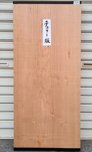 チェリー ■ 無垢板 厚板 プレナー加工品（送料無料）看板板 楽器 棚板 銘木 DIY ■（3270）　