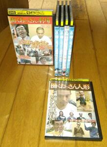 松本人志・●働くおっさん劇場　全5巻＋働くおっさん人形　＜計6巻＞　「お笑い・ＤＶＤ6巻」　レンタル落ちＤＶＤ