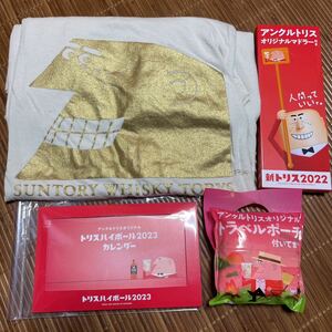 アンクルトリス Tシャツ＆ノベルティセット 未使用品