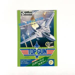 ファミコン トップガン A4サイズ チラシ コナミ 80年代 当時物 フライヤー 広告 Famicom Top Gun Promo Ad Flyer Konami