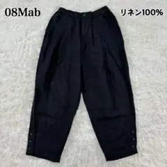 【美品】08Mab 裾ボタンバルーンパンツ リネン麻100% ブラック 黒