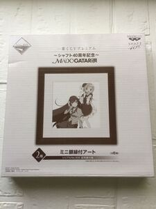 一番くじ 〜シャフト40周年記念〜　MADOGATAR I展　2等　ミニ額縁付きアート