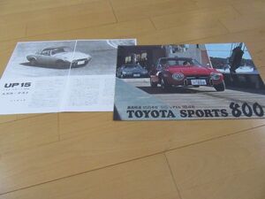 トヨタ△復刻版前期トヨタスポーツ８００（浮谷東次郎鈴鹿テスト記（型式UP15）古車大判専用カタログ