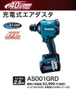 マキタ 40V 充電式 エアダスタ AS001GRD 2.5Ah 新品