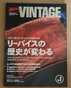 BOON VINTAGE ブーン ヴィンテージ リーバイスの歴史が変わる 