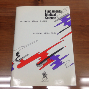 ファンダメンタル メディカル サイエンス リリカ 送料無料