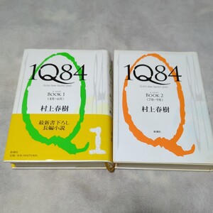 本　IQ84　BOOK1，BOOK2,　村上春樹　USED　