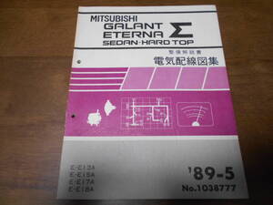 B3099 / ギャラン エテルナ シグマ ハードトップ GALANT ETERNA Σ HARD TOP E-E13A.E15A.E17A.E18A 整備解説書 電気配線図集 89-5