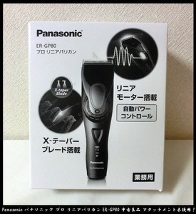 ■Panasonic パナソニック プロ リニアバリカン ER-GP80 中古良品 アタッチメント未使用！送料無料！！