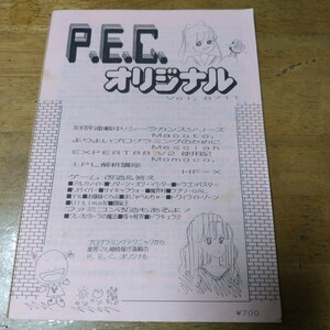 パソコン雑誌 PECオリジナル 1987.11月号