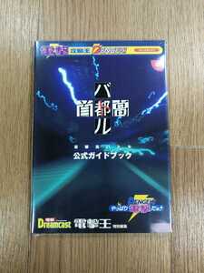 【C3571】送料無料 書籍 首都高バトル 公式ガイドブック ( DC 攻略本 空と鈴 )