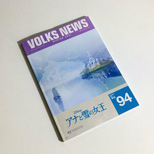 [VOLKS NEWS] ボークスニュース Vol.94 2021