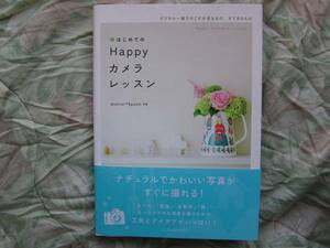 ◇はじめてのHappyカメラレッスン ■帯付　PENEXKissGRGFα