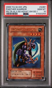 漆黒の豹戦士パンサーウォリアー　 G3-B1　2期　ウルトラレア　遊戯王 PSA10