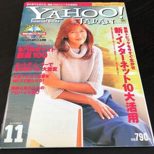 リ86 YAHOOJapan 1999年10月発行 ヤフー パソコン 工藤静香 Windows インターネット アダプター 資料 機能 ソフト 使い方 電子 ディスク