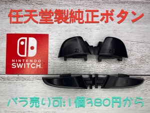 純正品　switch proコントローラー　L R ZL ZR ボタン