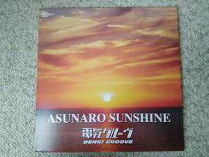 レコード　あすなろSUNSHINE　Asunaro Sunshine 電気グルーヴ　DENKI GROOVE　SYUM 0024