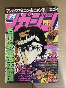 月刊少年マガジン1986年昭和61年8月号古本