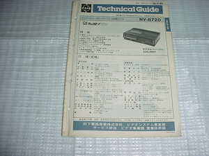 昭和57年2月　ナショナル　NV-8720のテクニカルガイド