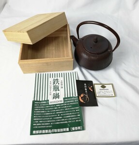 南部鉄器 急須 糸目型 伝統工芸 工芸品 茶器 茶道具 鉄器 共箱つき