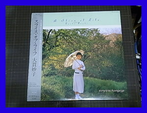 大貫妙子 / スライス・オブ・ライフ A SLICE OF LIFE/高橋幸宏, 細野晴臣, 小原礼, 清水靖晃, 大村憲司 参加/帯付/5点以上で送料無料!!!/LP