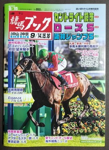 週刊競馬ブック3324号★9月9日月曜日発行★追い切りタイム★血統/データ/厩舎★セントライト記念/ローズS/阪神ジャンプステークス/岩田望来