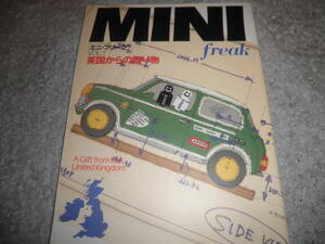 MINI FREAK ミニ・フリーク 創刊号 1990.10 vol.1★ROVER MINI★英国からの贈り物/カタログコレクション/MINI ’90 MODEL/ミニ イラスト