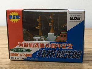 MW0405◆新古品◆ チョロQ 箱根・芦ノ湖 第2弾 海賊船就航40周年記念 おとぎの国の海賊船&外輸船 箱根観光船