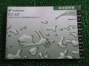 リード 取扱説明書 ホンダ 正規 中古 バイク 整備書 LEAD GFM EBJ-JF19 bj 車検 整備情報