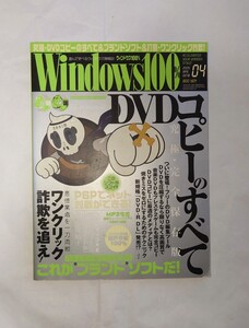 Windows100％ 2005年4月号