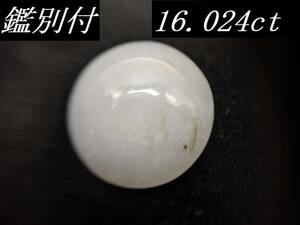 【鑑別付】天然 翡翠 16.024ct ミャンマー産 カボションカット ジェダイト ジェイド ルース 裸石 原石 ひすい ヒスイ ルースケース付 VI-6