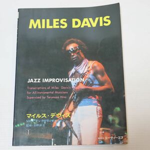 05/アドリブ・レコード・コピー MILES DAVIS マイルズ・デイヴィス　ジャズ楽譜