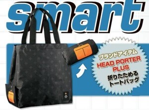 レア！　新品　smart付録　ヘッドポータープラス　折りたためるトートバッグ　コンパクト　エコバッグ