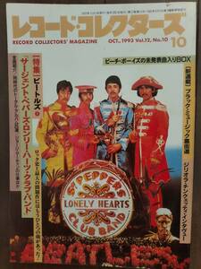 ★【8割引！】新品!品!THE BEATLES特集『レコードコレクターズ』1993年10月 Vol.12, No.10 ビーチ・ボーイズ／Jコルトレーン etc 即決！