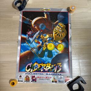 中古　カプコン　サイバーボッツ　B2ポスター 