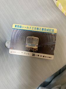 営団地下鉄東西線2次巻シールド工事完成記念旧05系メトロカード使用済み