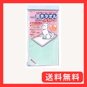 ボンビアルコン (Bonbi) 防水タオル グリーン ペット用 3L