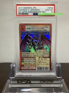 ★ PSA10 Sp-28 アルフォースブイドラモン 20th Anniversary Foil ★ 旧 デジモンカード ゲーム ★ 鑑定品 美品 ★