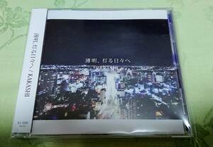 CD 「KAKASHI / 薄明、灯る日々へ」