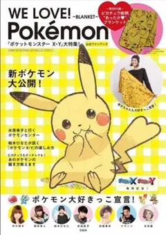 【新品】【絶版】WE LOVE！ Pokemon ピカチュウ総柄ブランケット