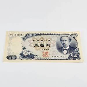 甲MJ19113　希少　当時物　ピン札　折れ曲がり無　旧札　500円札　5百円札　WE492067F　岩倉具視　日本銀行券　コレクション　貨幣　旧紙幣