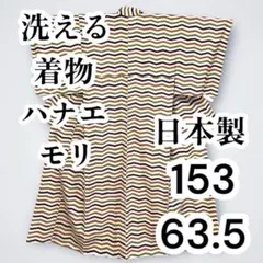 【未使用美品✨】ハナエモリ　洗える着物　小紋　袷　ジグザグ柄　生成色　日本製N7