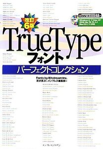 TrueTypeフォントパーフェクトコレクション デジタルBOOK/深沢英次,インプレス編集部【編】