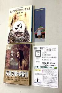 即決！帯付含む！「夢枕獏：獣王伝　幻獣変化　ねこひきのオルオラネ」たくさんセット