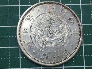 330【中古・収集品　近代貨幣　明治４年銘　旭日竜５０銭銀貨 小型　真贋不明】