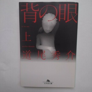 送料無料【２冊で300円、3冊で400円】道尾秀介/渡辺淳一/山田悠介/有吉佐和子/壷井栄/アンデルセン/レーモン・クノー