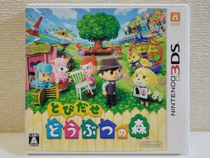 中古☆3DS とびだせ どうぶつの森 送料無料 箱 操作説明シート付き 2DS 名作 コミュニケーション